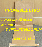 Виробництво крафт-мішків. Харків