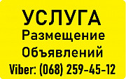 ПОСЛУГИ: РЕКЛАМА в Інтернеті | Розміщення оголошень. Вінниця