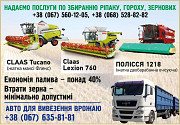 Послуги зі збирання врожаю. Дніпро