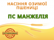 Озима пшениця, еліта, сертифікована. Полтава