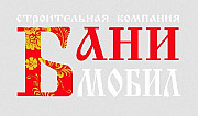 Баньомобіль - пересувні бани за 199000 рублів! Дніпро