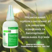 Продам гербіцид. Харків