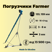 Шнекові навантажувачі "Фермер" - від 13 500 грн. Харків