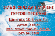 Сильні брикети - лизуни по 5 кг. Постійна наявність. Рівне