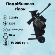 Щепоріз. Рубач гілок. Харків