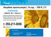 Акція - насіння соняшнику. Київ
