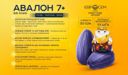 Насіння соняшника Авалон 2022 рік. Харків
