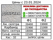 Мінеральні добрива. Дніпро